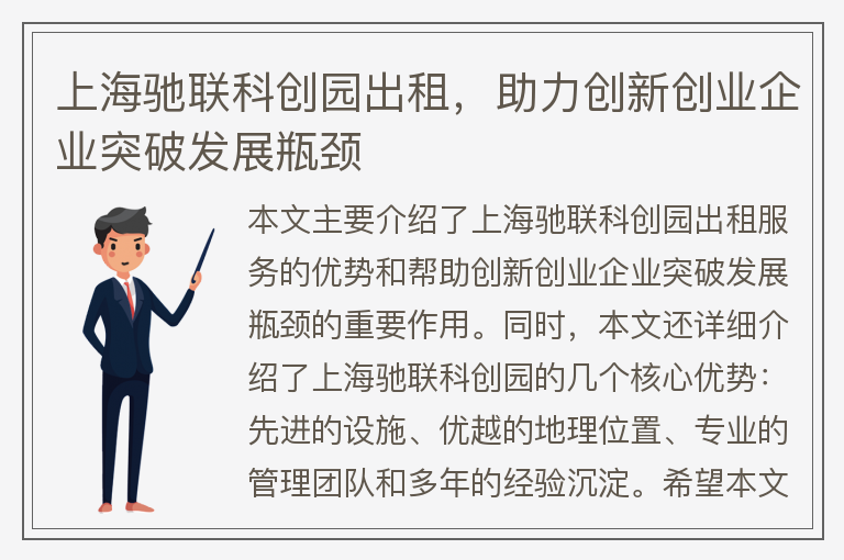 22"上海驰联科创园出租，助力创新创业企业突破发展瓶颈"
