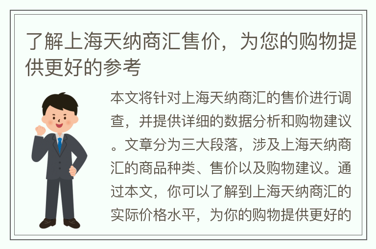 22"了解上海天纳商汇售价，为您的购物提供更好的参考"