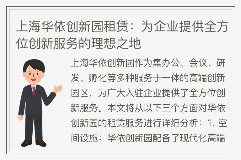22"上海华依创新园租赁：为企业提供全方位创新服务的理想之地"
