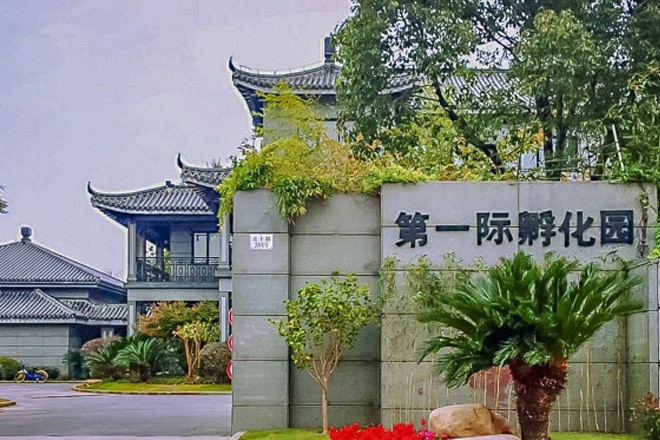第一际企业孵化园(唐镇)